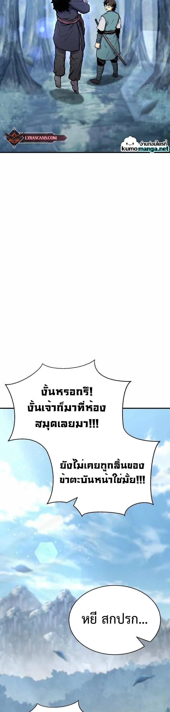 Lord of the Martial Arts Library ตอนที่ 35 หน้า 51
