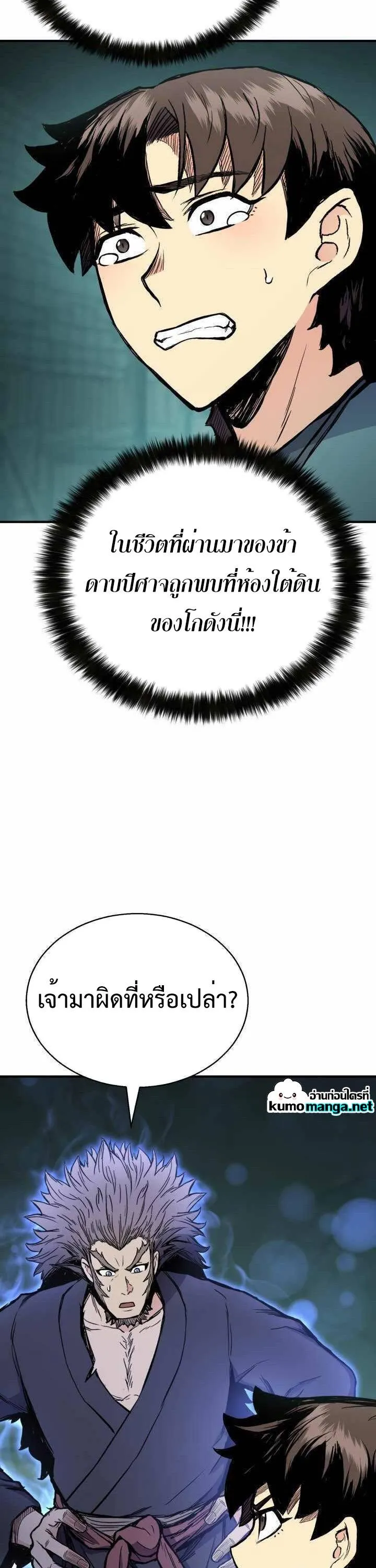 Lord of the Martial Arts Library ตอนที่ 35 หน้า 56