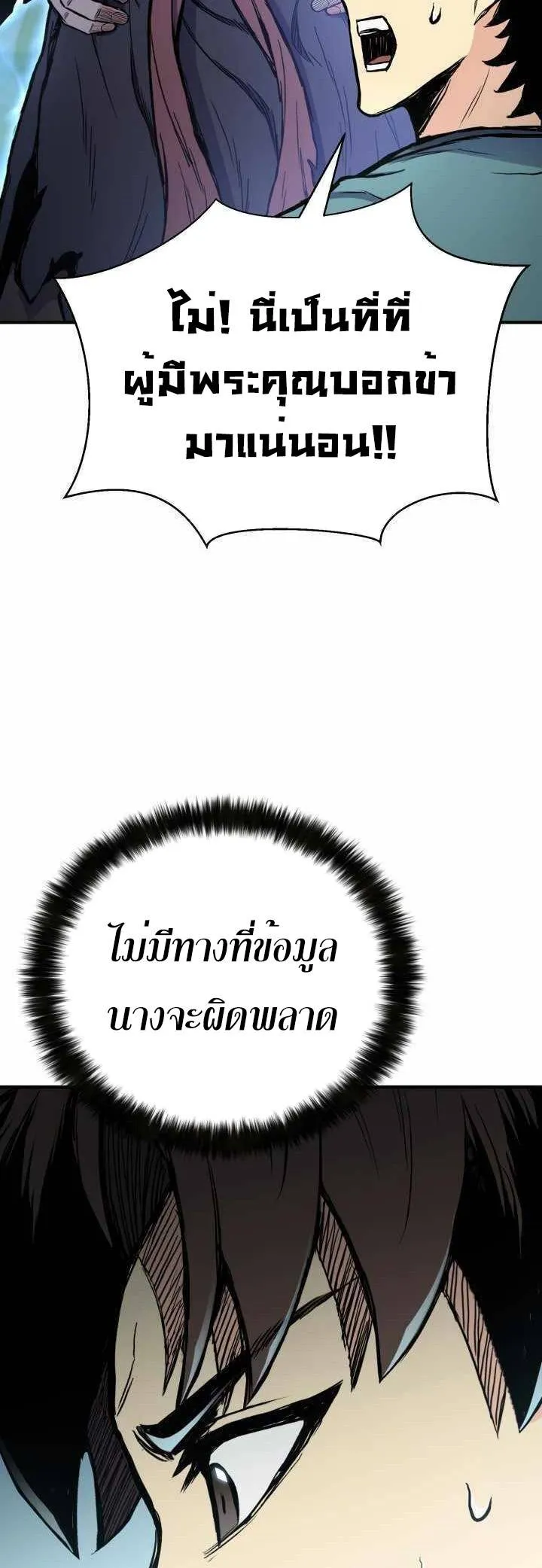 Lord of the Martial Arts Library ตอนที่ 35 หน้า 57