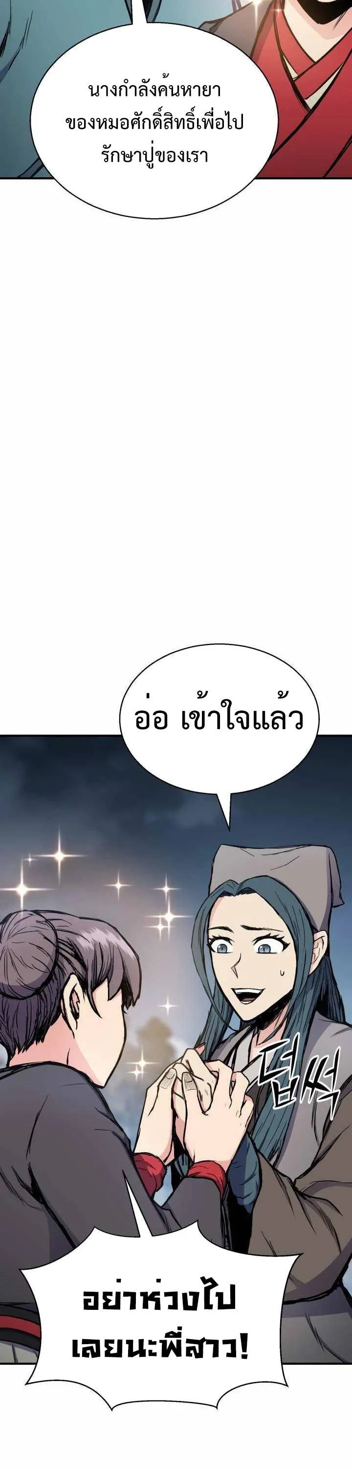Lord of the Martial Arts Library ตอนที่ 35 หน้า 7