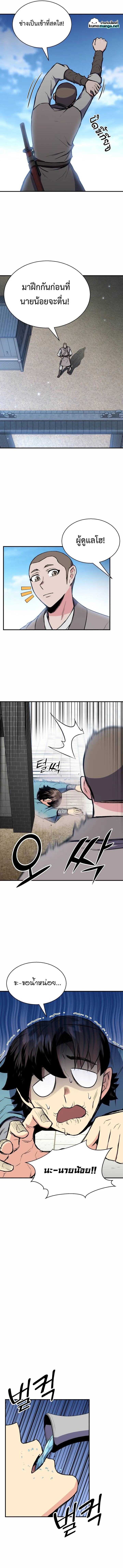 Lord of the Martial Arts Library ตอนที่ 4 หน้า 7