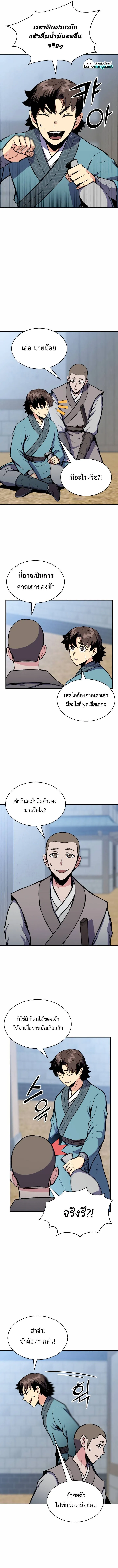 Lord of the Martial Arts Library ตอนที่ 4 หน้า 8