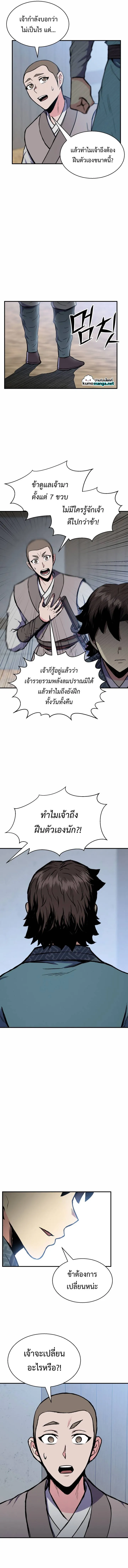 Lord of the Martial Arts Library ตอนที่ 4 หน้า 9