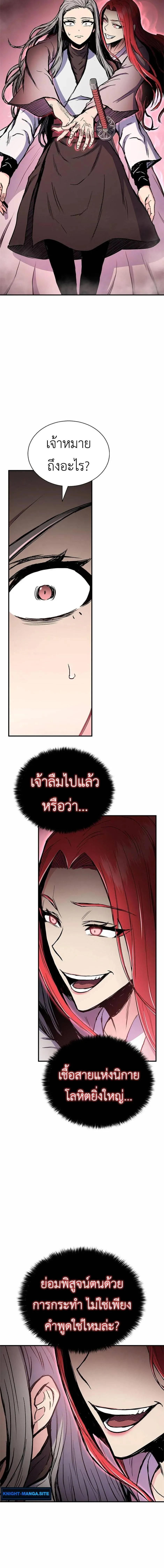 Lord of the Martial Arts Library ตอนที่ 40 หน้า 11