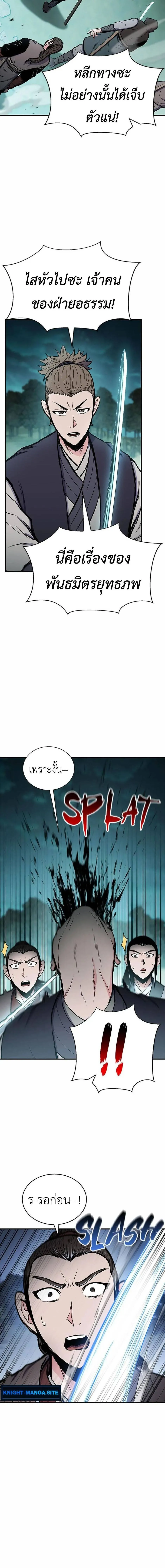 Lord of the Martial Arts Library ตอนที่ 40 หน้า 13