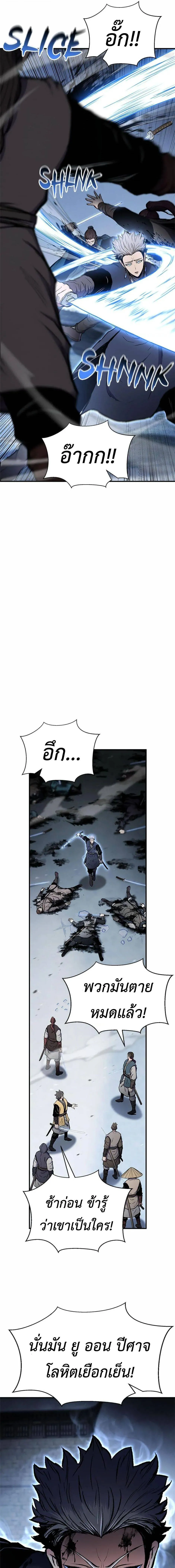 Lord of the Martial Arts Library ตอนที่ 40 หน้า 14