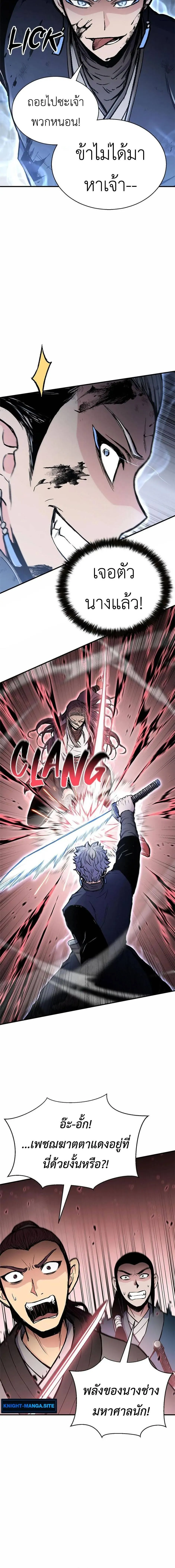 Lord of the Martial Arts Library ตอนที่ 40 หน้า 15