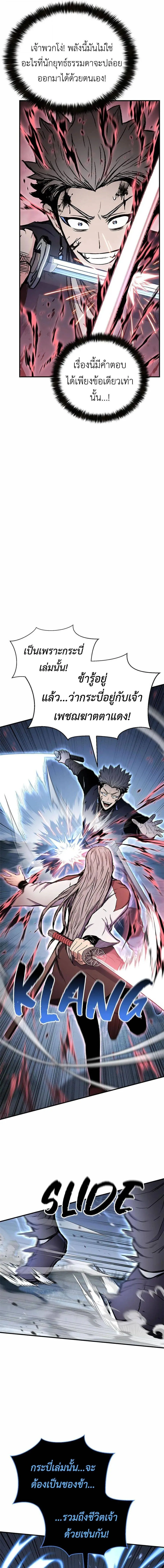 Lord of the Martial Arts Library ตอนที่ 40 หน้า 16