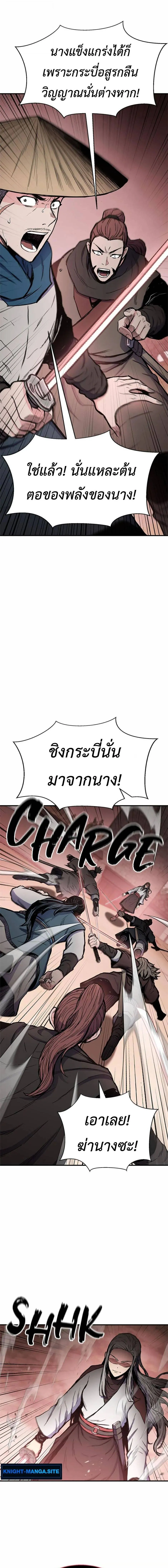 Lord of the Martial Arts Library ตอนที่ 40 หน้า 19