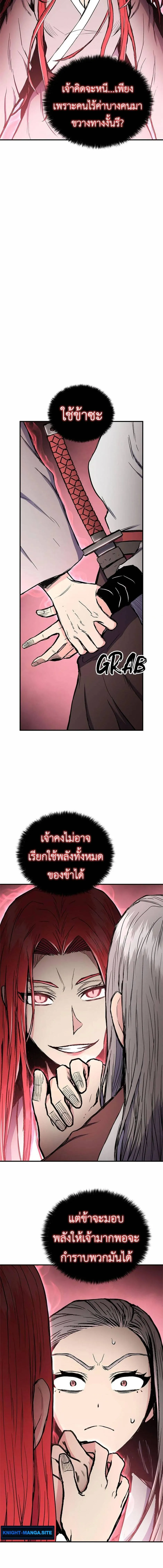 Lord of the Martial Arts Library ตอนที่ 40 หน้า 9