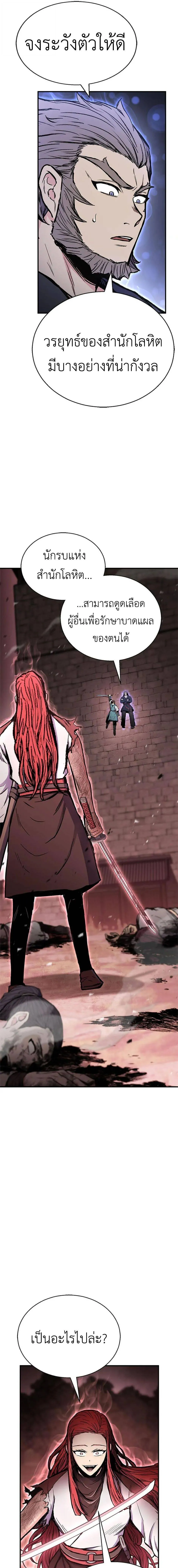 Lord of the Martial Arts Library ตอนที่ 41 หน้า 18