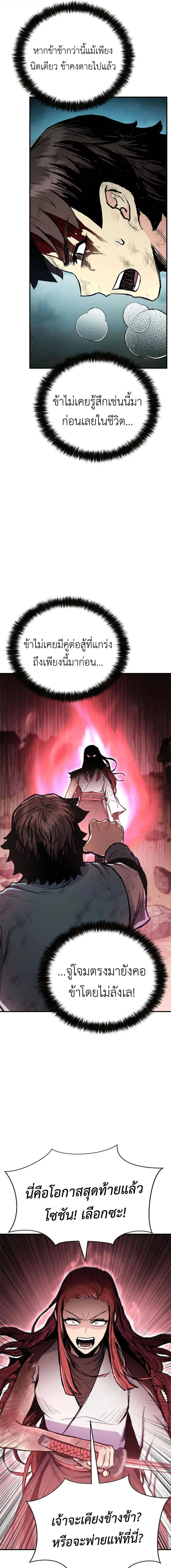 Lord of the Martial Arts Library ตอนที่ 41 หน้า 26