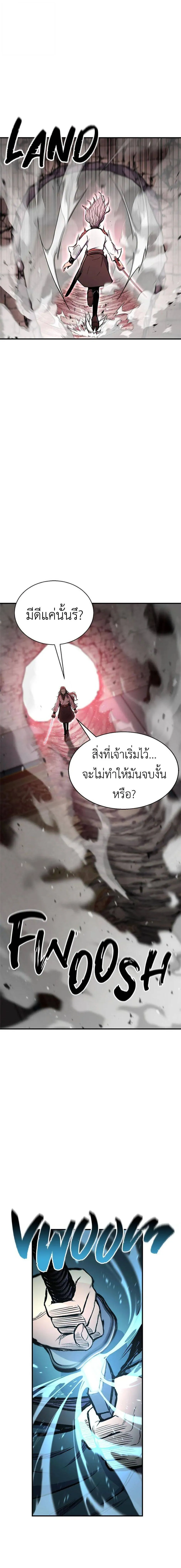 Lord of the Martial Arts Library ตอนที่ 41 หน้า 4
