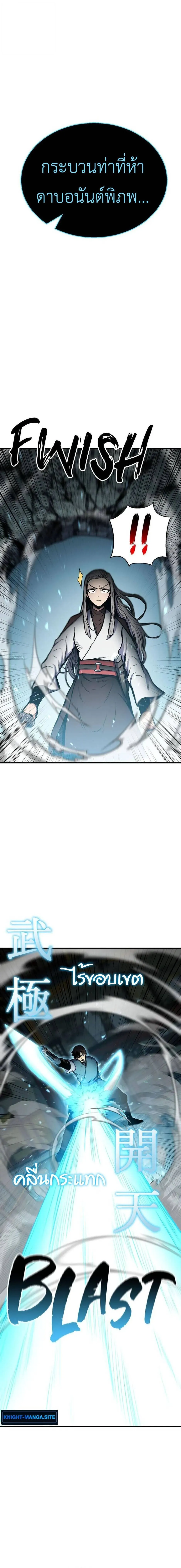 Lord of the Martial Arts Library ตอนที่ 41 หน้า 5