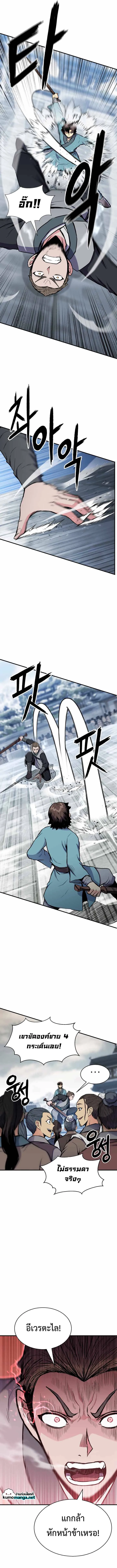 Lord of the Martial Arts Library ตอนที่ 5 หน้า 10