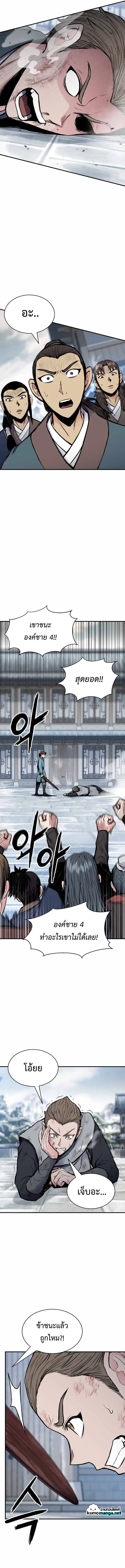 Lord of the Martial Arts Library ตอนที่ 5 หน้า 12