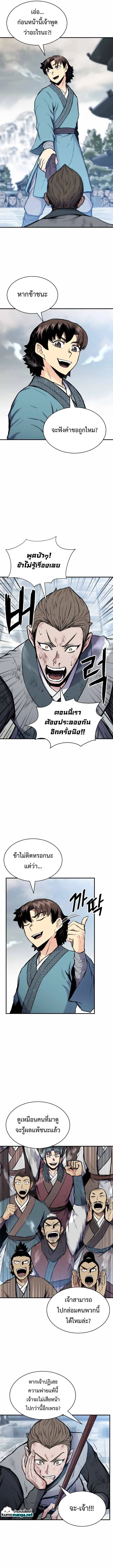 Lord of the Martial Arts Library ตอนที่ 5 หน้า 13
