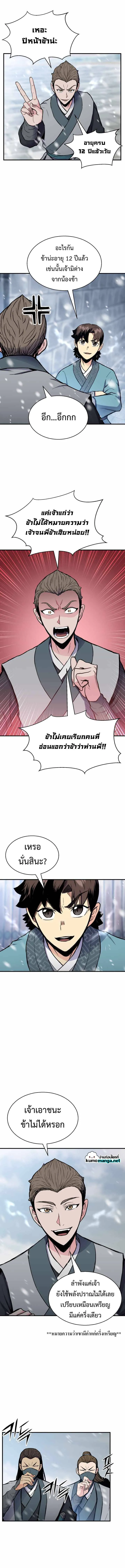 Lord of the Martial Arts Library ตอนที่ 5 หน้า 3