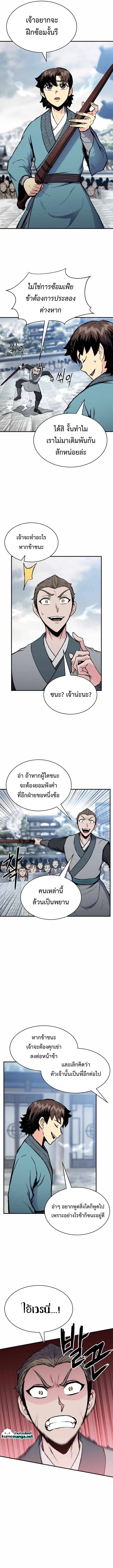 Lord of the Martial Arts Library ตอนที่ 5 หน้า 7