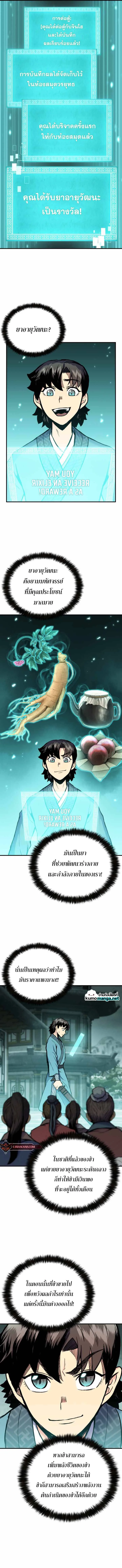 Lord of the Martial Arts Library ตอนที่ 6 หน้า 10