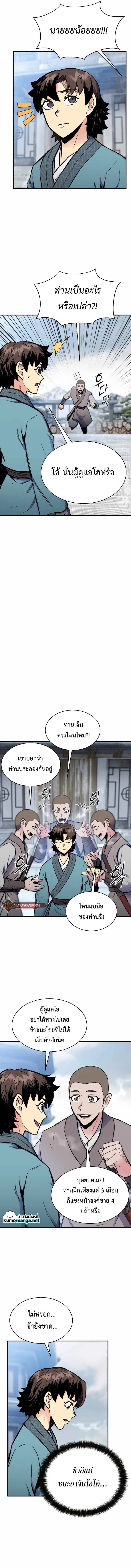 Lord of the Martial Arts Library ตอนที่ 6 หน้า 11