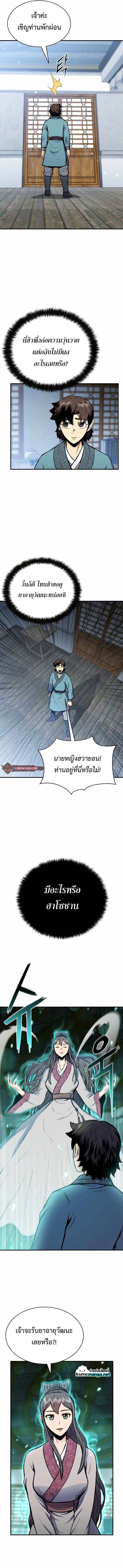 Lord of the Martial Arts Library ตอนที่ 6 หน้า 13