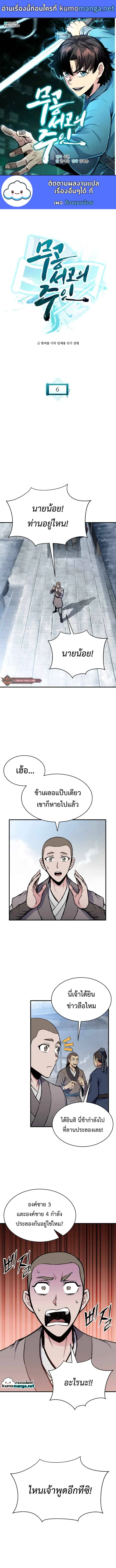 Lord of the Martial Arts Library ตอนที่ 6 หน้า 2