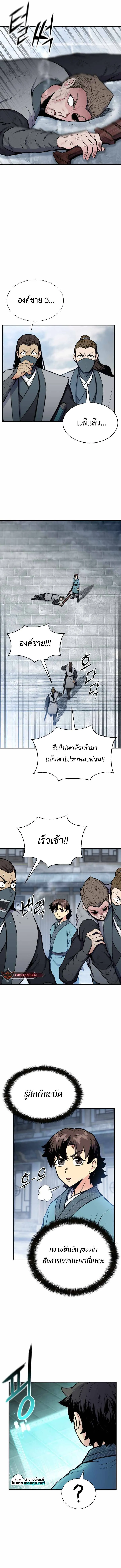 Lord of the Martial Arts Library ตอนที่ 6 หน้า 9