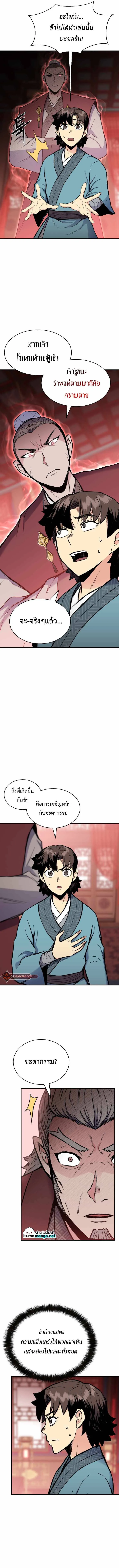 Lord of the Martial Arts Library ตอนที่ 7 หน้า 12