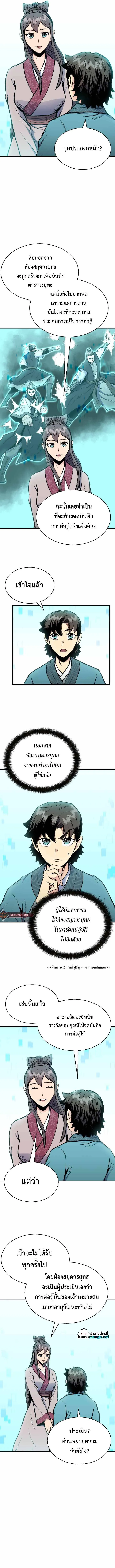 Lord of the Martial Arts Library ตอนที่ 7 หน้า 5