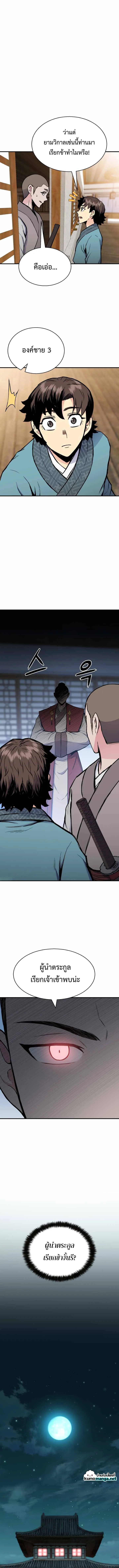 Lord of the Martial Arts Library ตอนที่ 7 หน้า 8