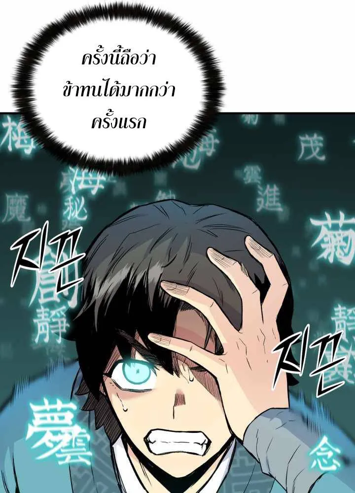 Lord of the Martial Arts Library ตอนที่ 9 หน้า 102