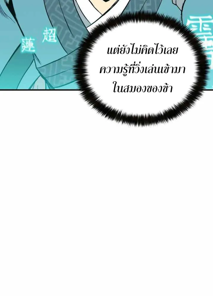 Lord of the Martial Arts Library ตอนที่ 9 หน้า 103