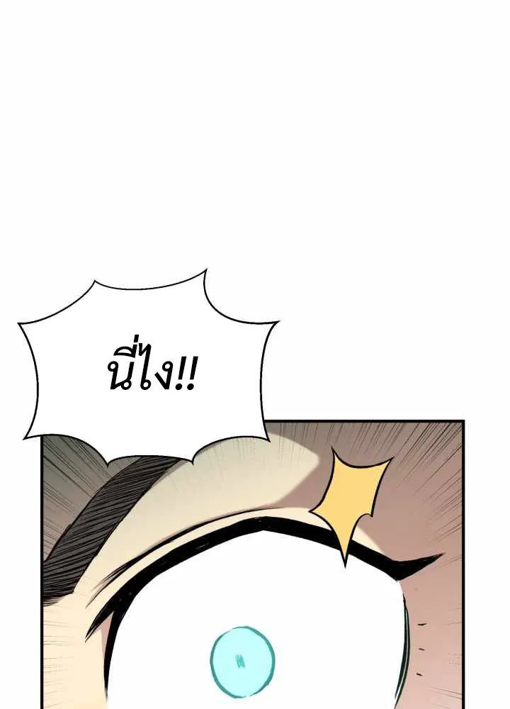 Lord of the Martial Arts Library ตอนที่ 9 หน้า 104