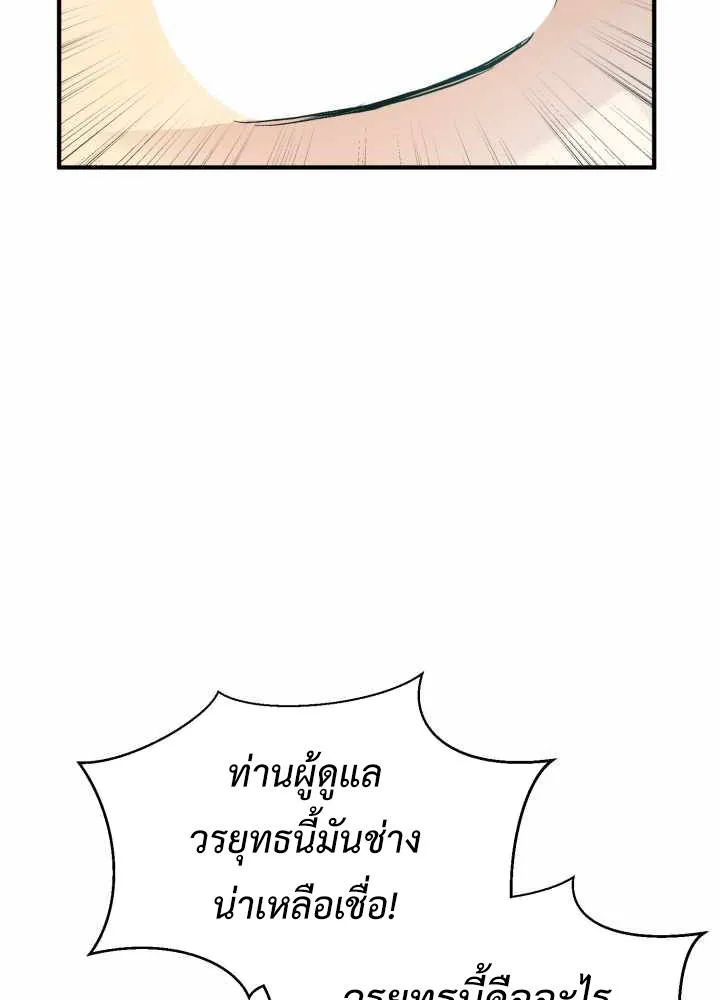 Lord of the Martial Arts Library ตอนที่ 9 หน้า 105