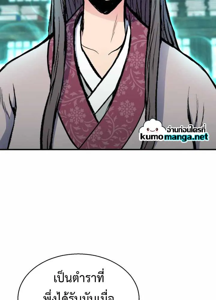 Lord of the Martial Arts Library ตอนที่ 9 หน้า 109