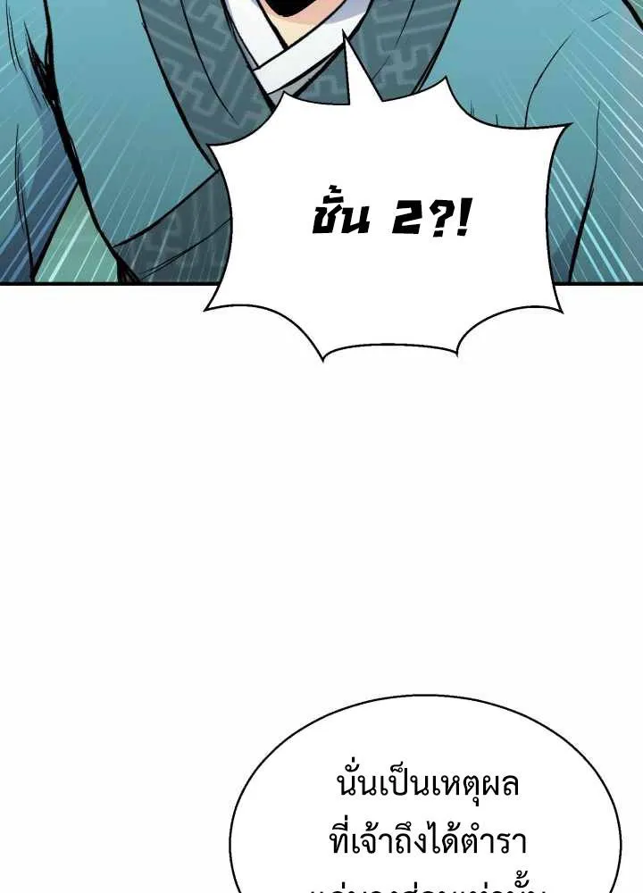 Lord of the Martial Arts Library ตอนที่ 9 หน้า 122