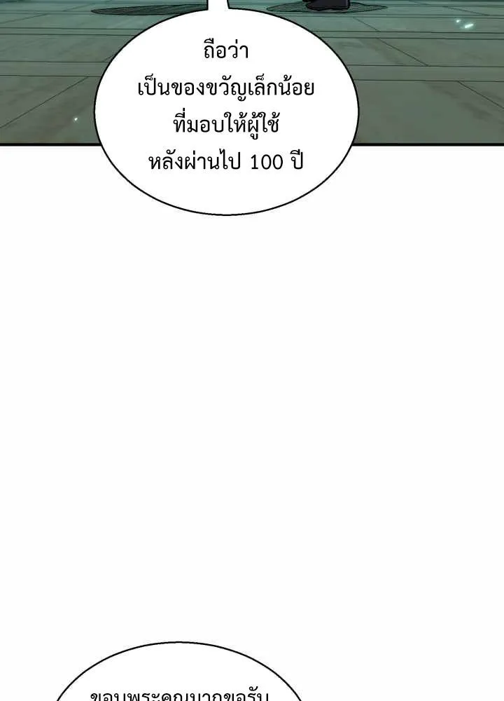 Lord of the Martial Arts Library ตอนที่ 9 หน้า 126