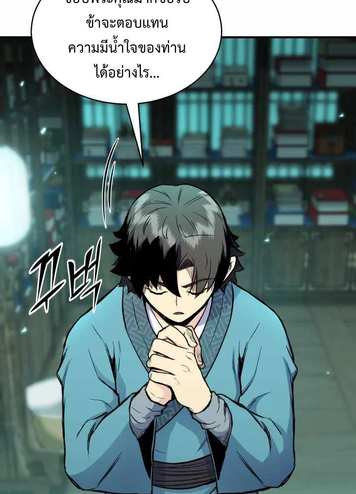 Lord of the Martial Arts Library ตอนที่ 9 หน้า 127