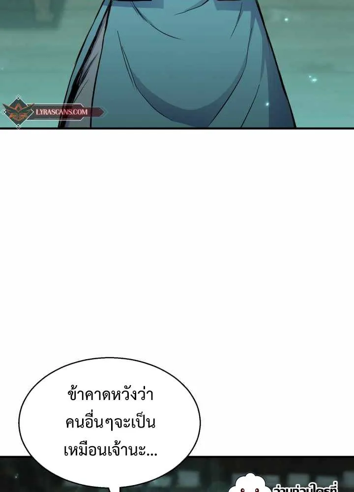 Lord of the Martial Arts Library ตอนที่ 9 หน้า 128