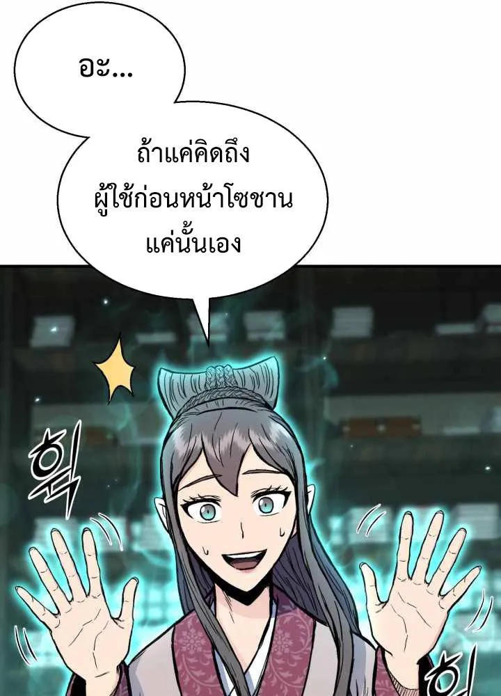Lord of the Martial Arts Library ตอนที่ 9 หน้า 131