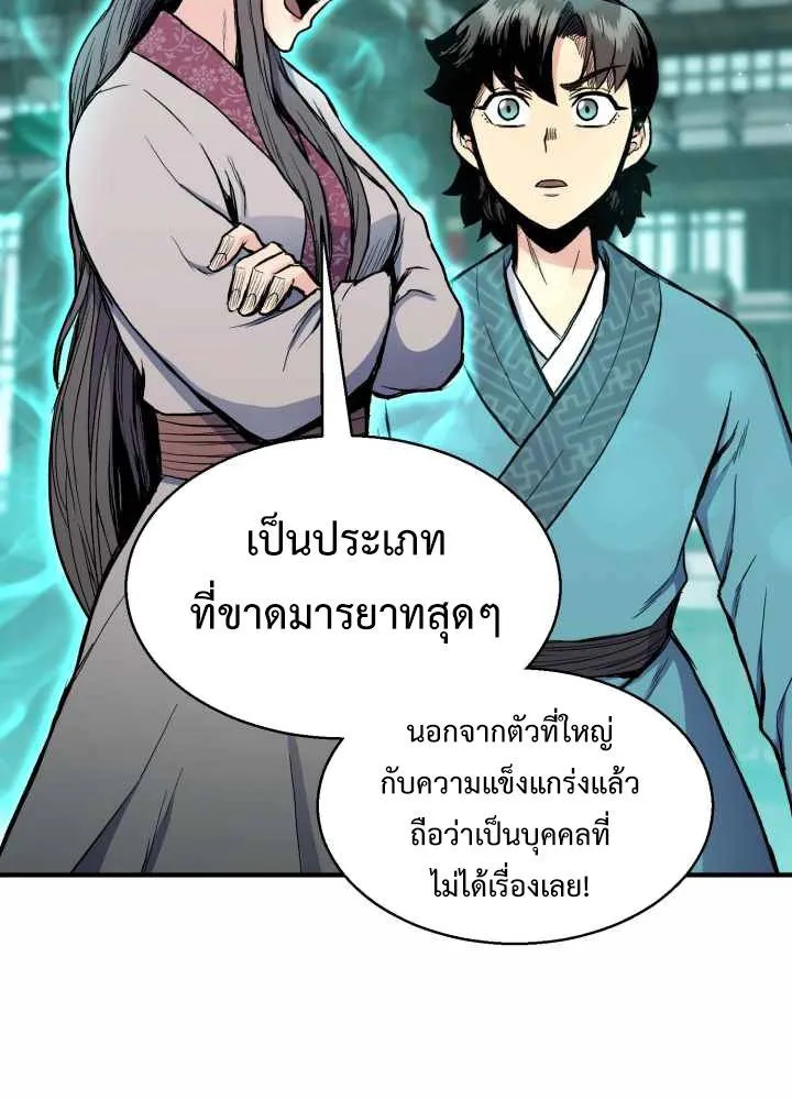 Lord of the Martial Arts Library ตอนที่ 9 หน้า 134