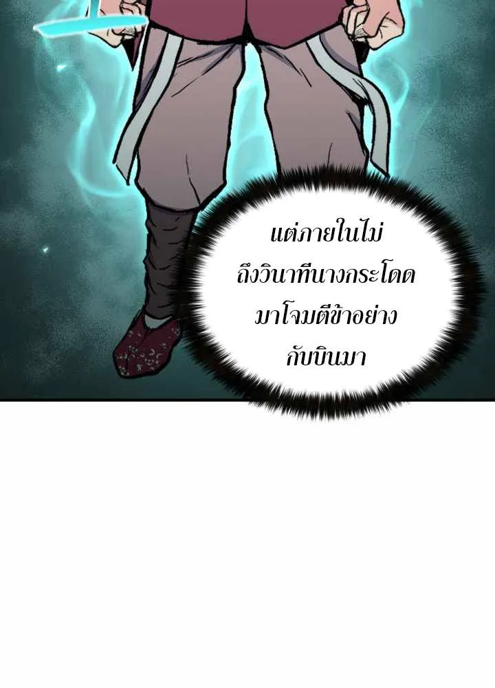 Lord of the Martial Arts Library ตอนที่ 9 หน้า 20