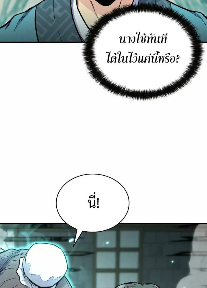 Lord of the Martial Arts Library ตอนที่ 9 หน้า 23
