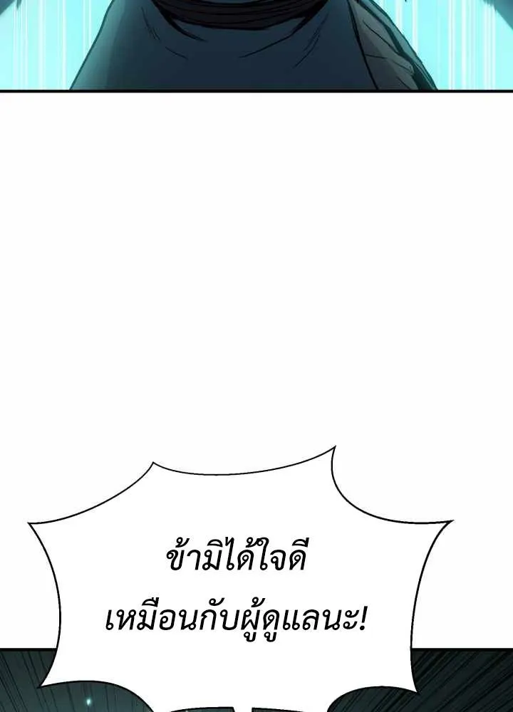 Lord of the Martial Arts Library ตอนที่ 9 หน้า 27