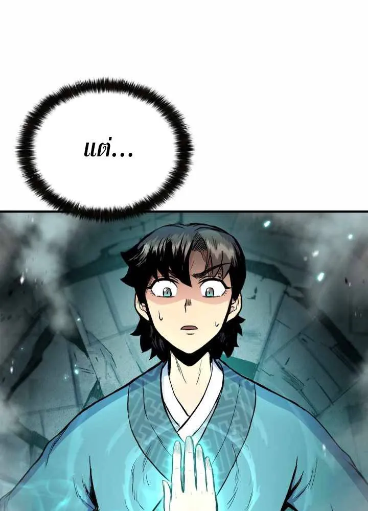 Lord of the Martial Arts Library ตอนที่ 9 หน้า 34