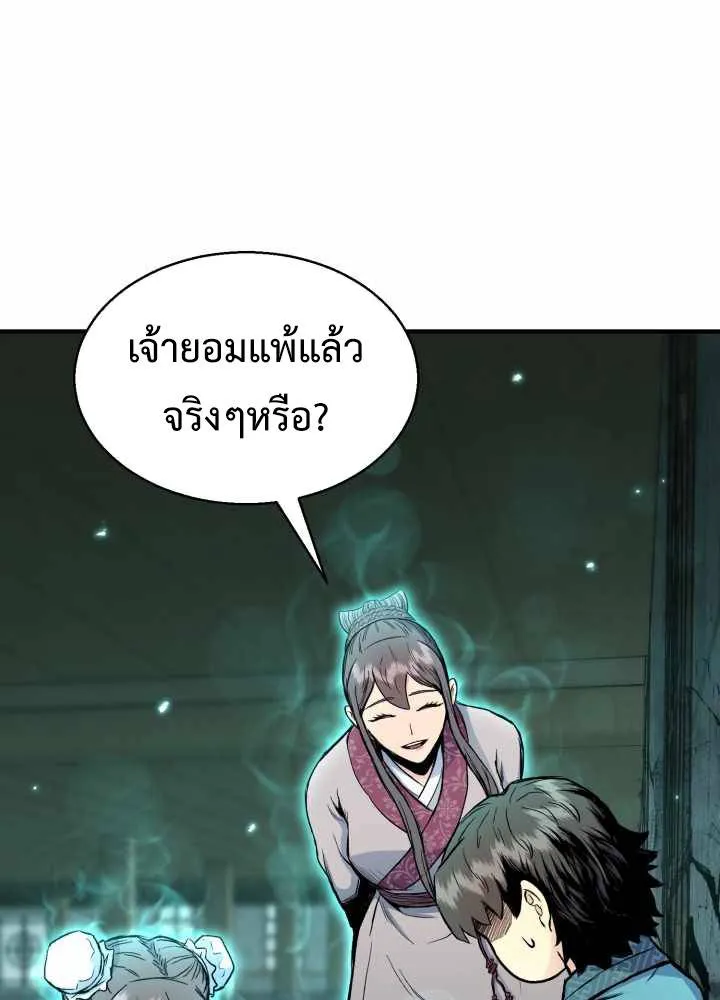 Lord of the Martial Arts Library ตอนที่ 9 หน้า 44