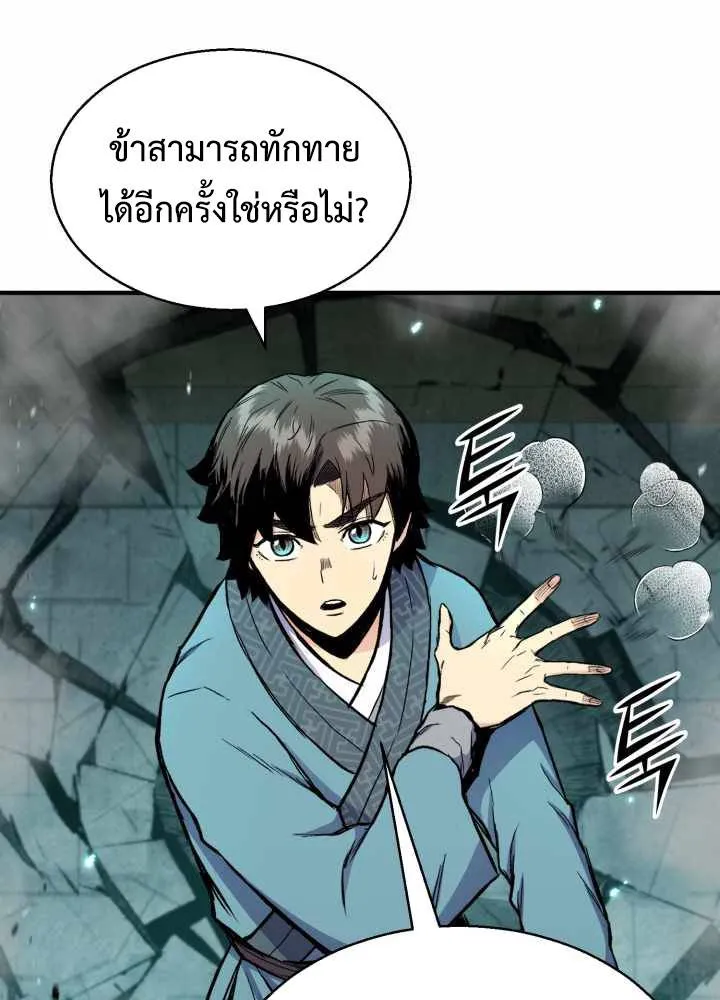 Lord of the Martial Arts Library ตอนที่ 9 หน้า 46