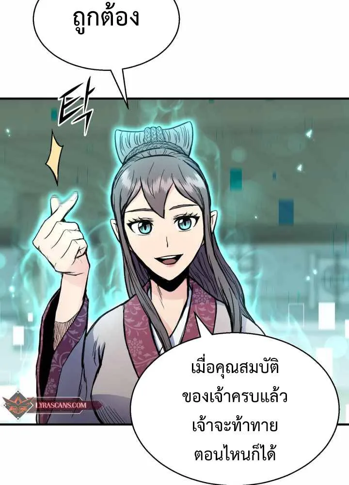 Lord of the Martial Arts Library ตอนที่ 9 หน้า 48