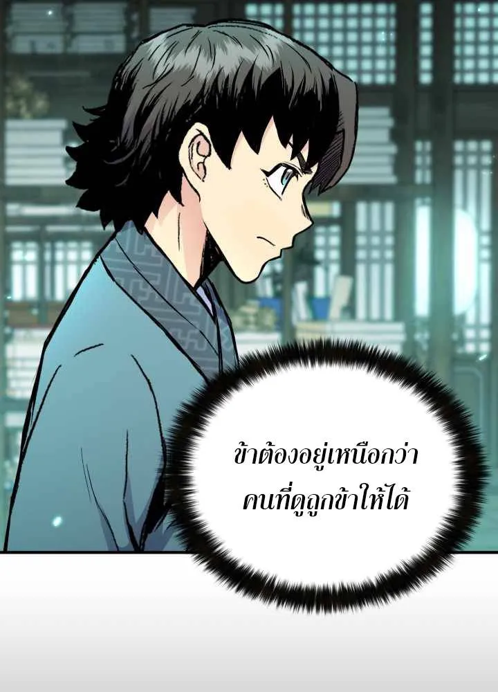Lord of the Martial Arts Library ตอนที่ 9 หน้า 54